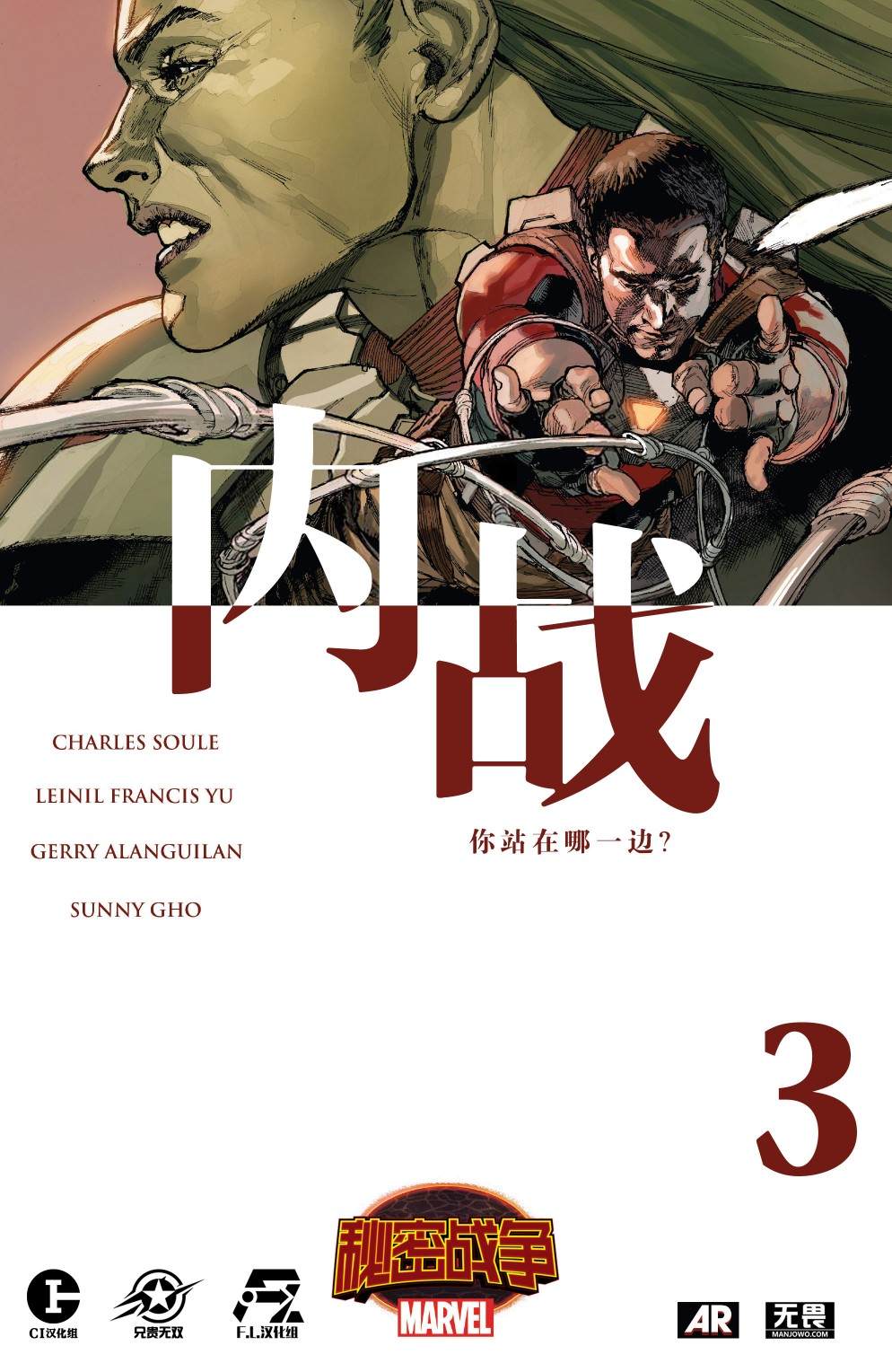 《秘密战争：内战》漫画最新章节第3话免费下拉式在线观看章节第【1】张图片