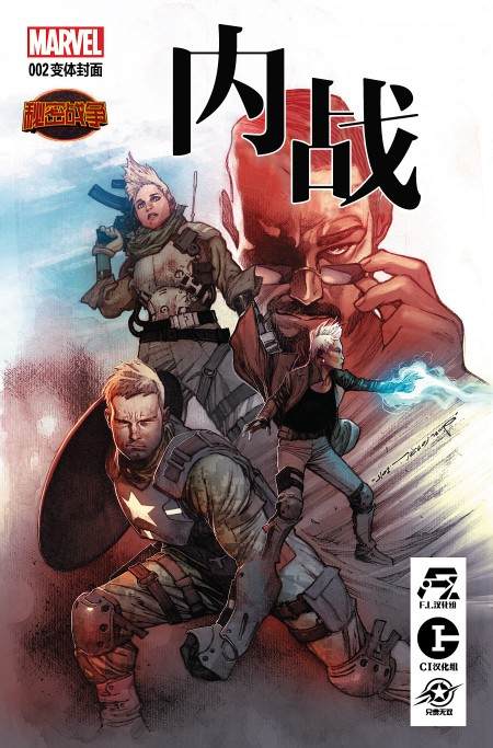 《秘密战争：内战》漫画最新章节第2话免费下拉式在线观看章节第【2】张图片