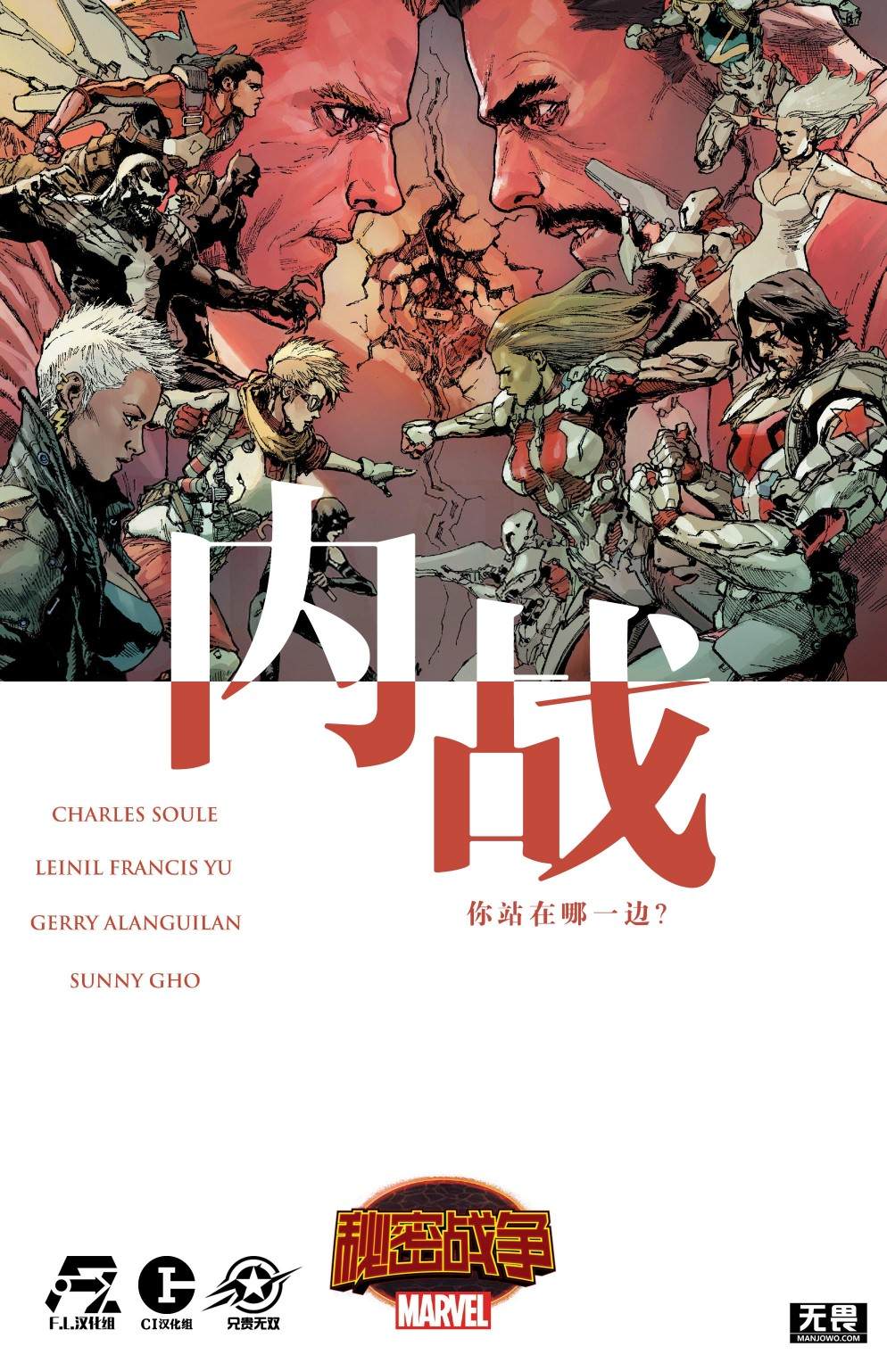 《秘密战争：内战》漫画最新章节第2话免费下拉式在线观看章节第【1】张图片