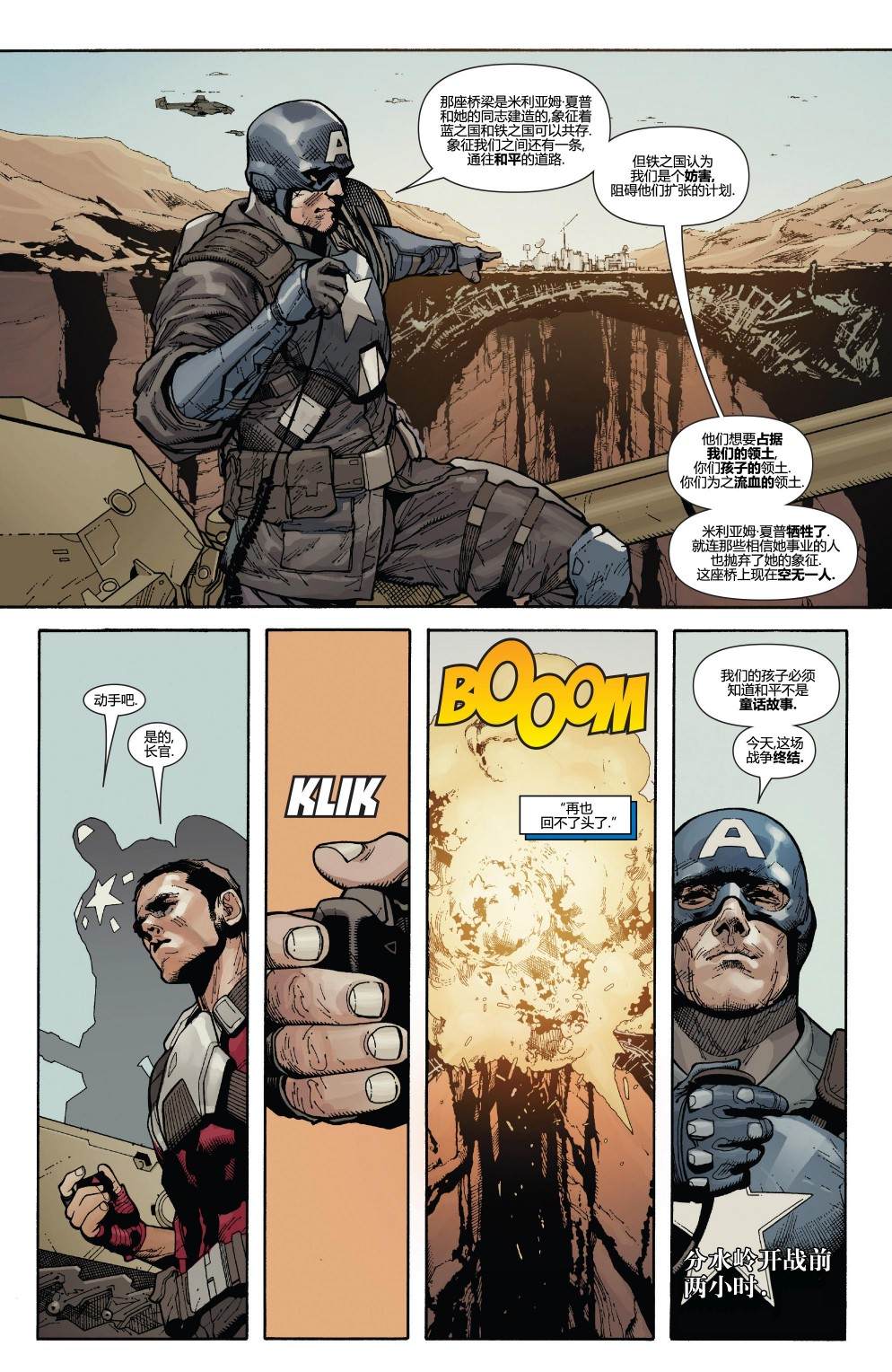 《秘密战争：内战》漫画最新章节第4话免费下拉式在线观看章节第【13】张图片