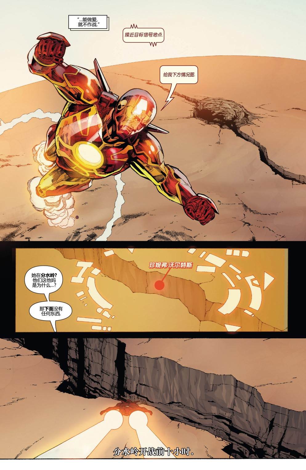 《秘密战争：内战》漫画最新章节第4话免费下拉式在线观看章节第【5】张图片