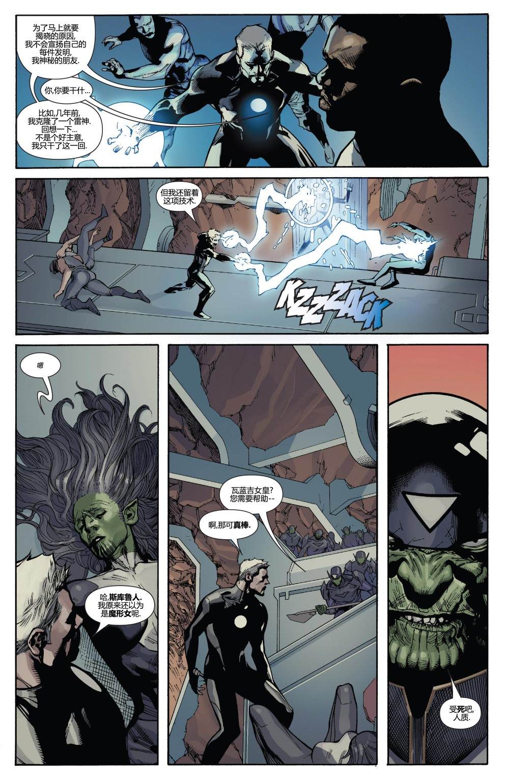 《秘密战争：内战》漫画最新章节第4话免费下拉式在线观看章节第【16】张图片