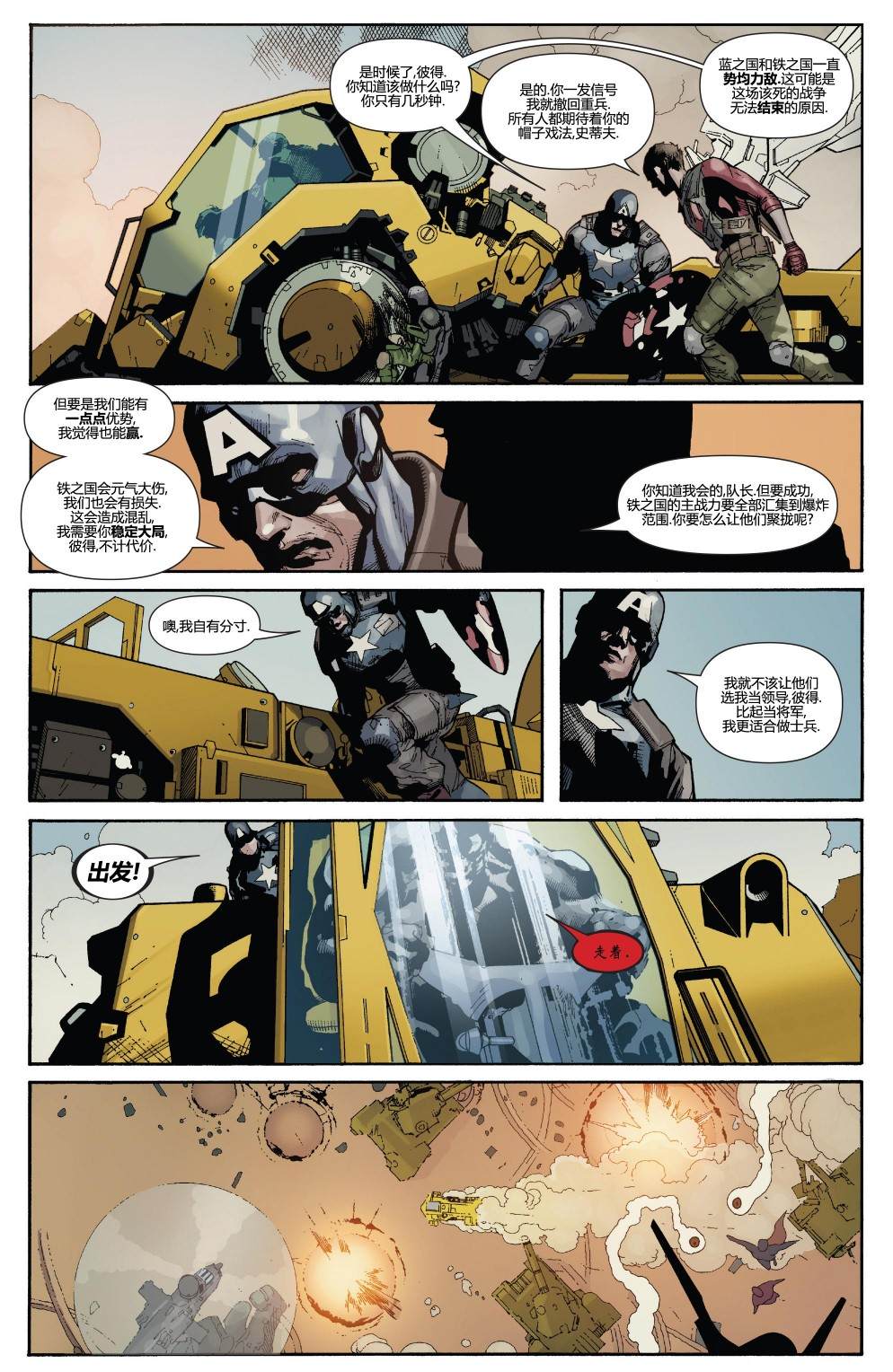 《秘密战争：内战》漫画最新章节第4话免费下拉式在线观看章节第【19】张图片