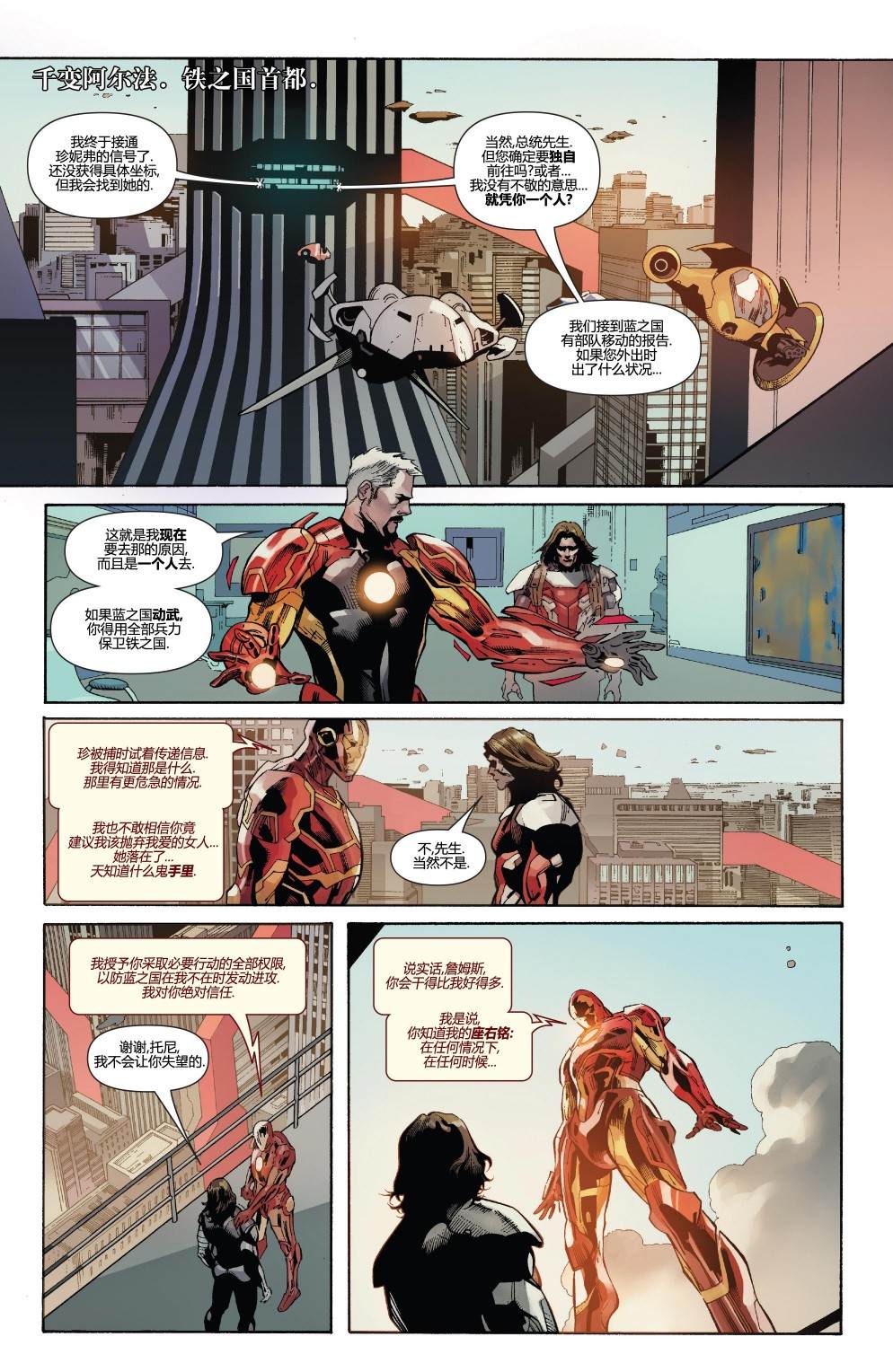 《秘密战争：内战》漫画最新章节第4话免费下拉式在线观看章节第【4】张图片