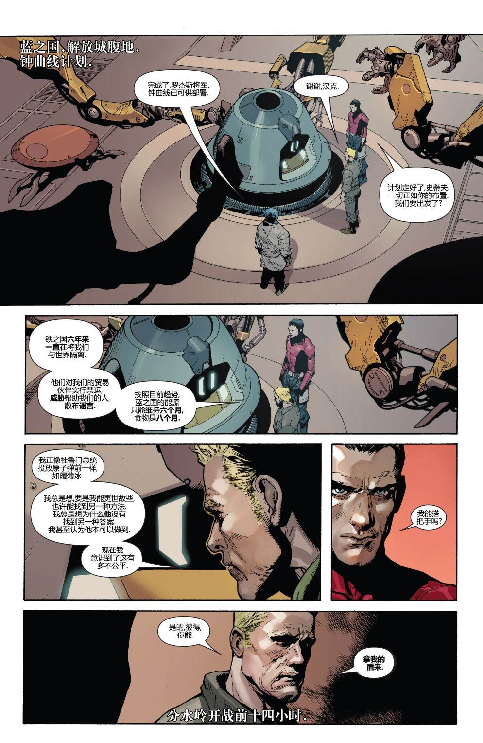 《秘密战争：内战》漫画最新章节第4话免费下拉式在线观看章节第【3】张图片