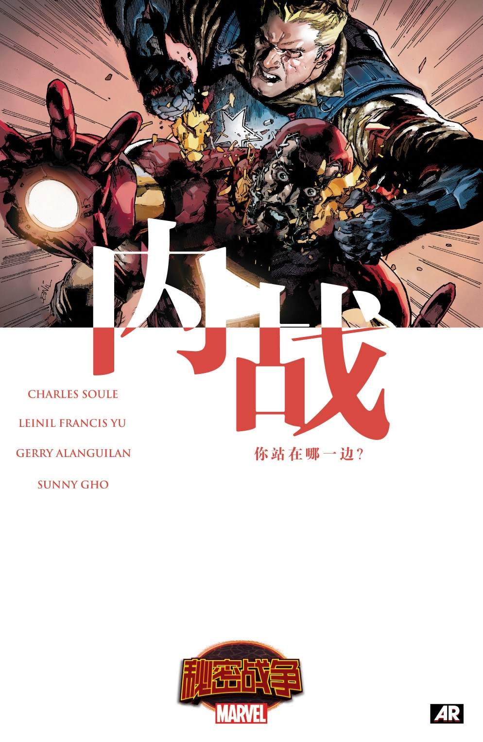 《秘密战争：内战》漫画最新章节第1话免费下拉式在线观看章节第【9】张图片