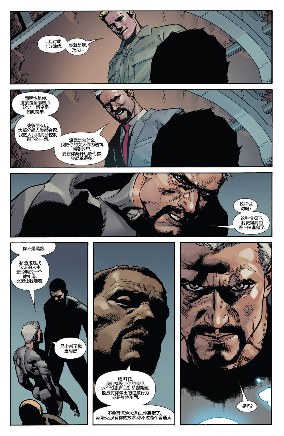 《秘密战争：内战》漫画最新章节第4话免费下拉式在线观看章节第【15】张图片