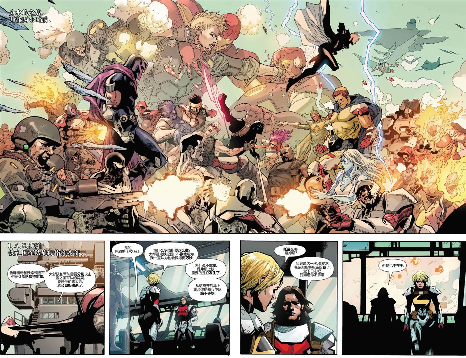 《秘密战争：内战》漫画最新章节第4话免费下拉式在线观看章节第【17】张图片