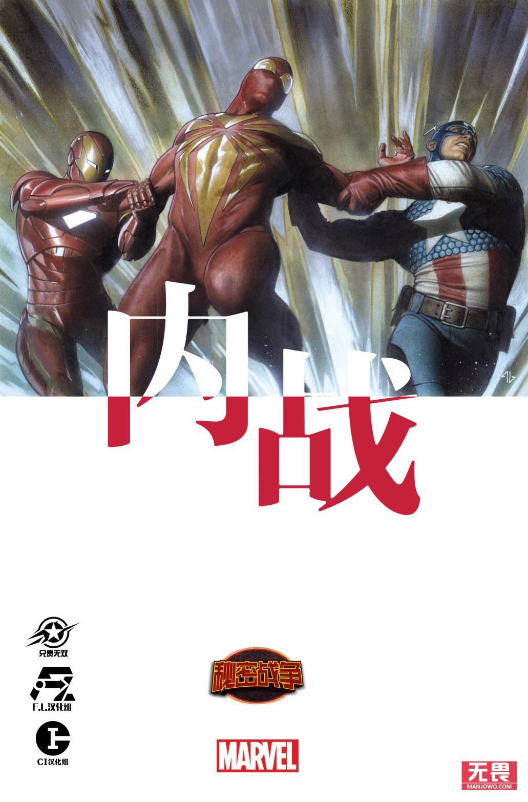 《秘密战争：内战》漫画最新章节第1话免费下拉式在线观看章节第【1】张图片