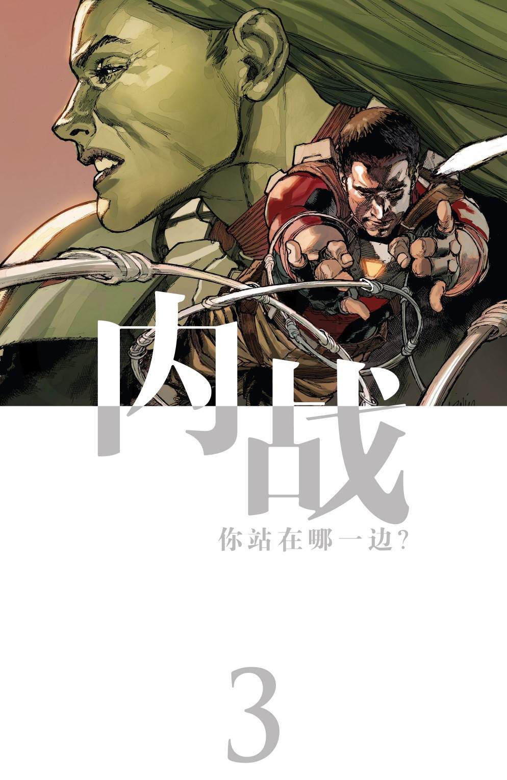 《秘密战争：内战》漫画最新章节第2话免费下拉式在线观看章节第【25】张图片