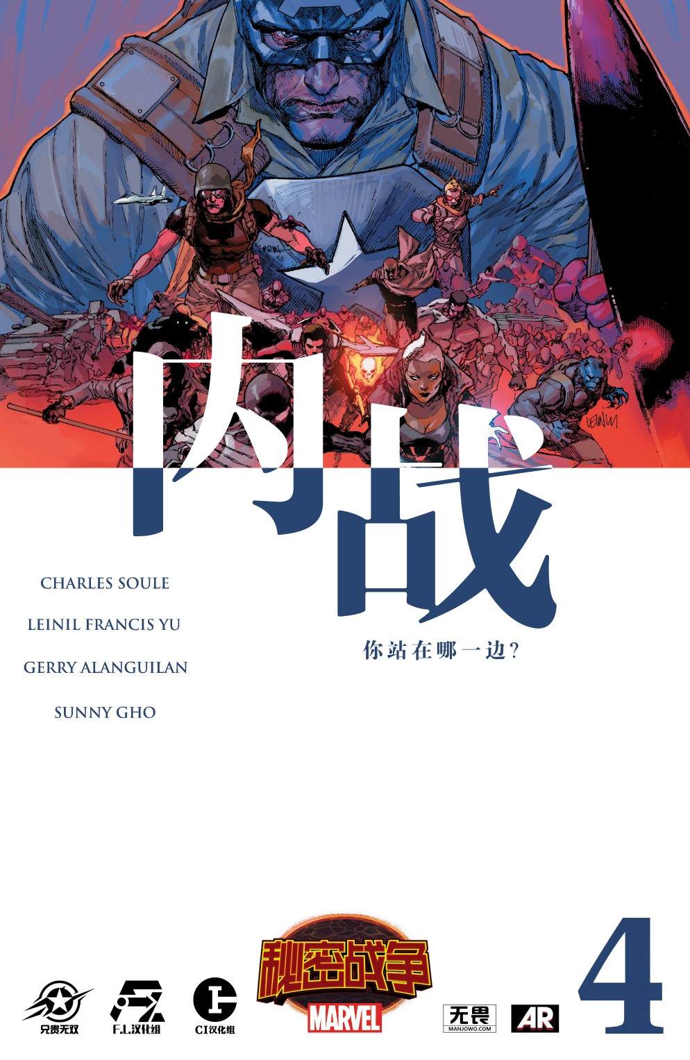 《秘密战争：内战》漫画最新章节第4话免费下拉式在线观看章节第【1】张图片
