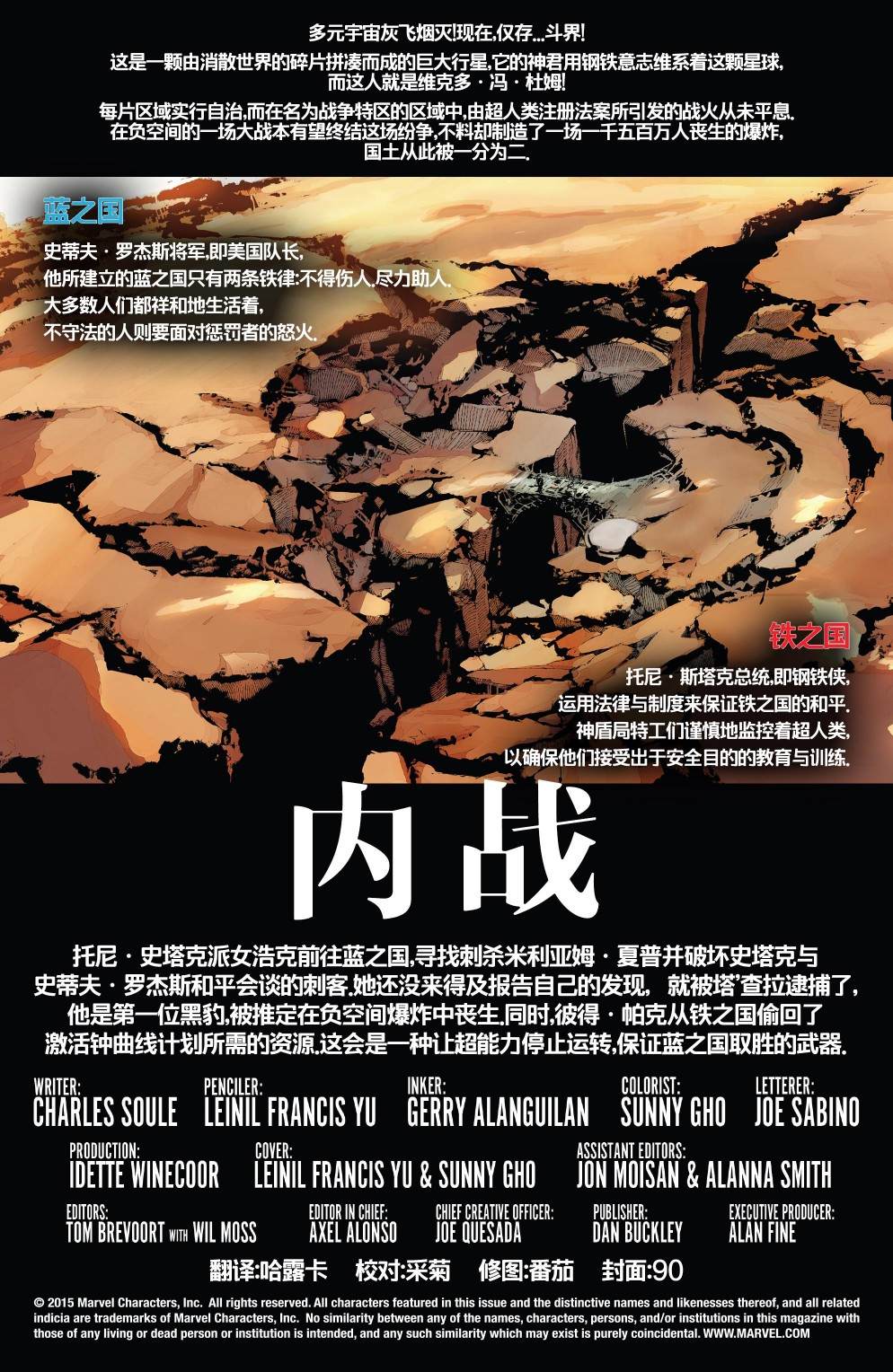 《秘密战争：内战》漫画最新章节第4话免费下拉式在线观看章节第【2】张图片