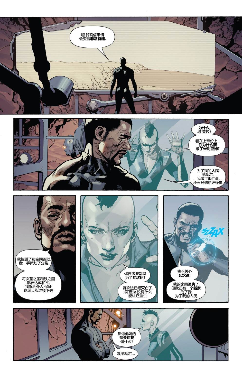 《秘密战争：内战》漫画最新章节第4话免费下拉式在线观看章节第【7】张图片