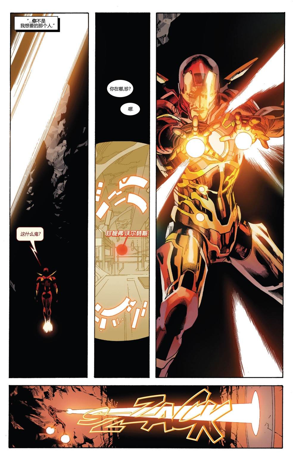 《秘密战争：内战》漫画最新章节第4话免费下拉式在线观看章节第【8】张图片