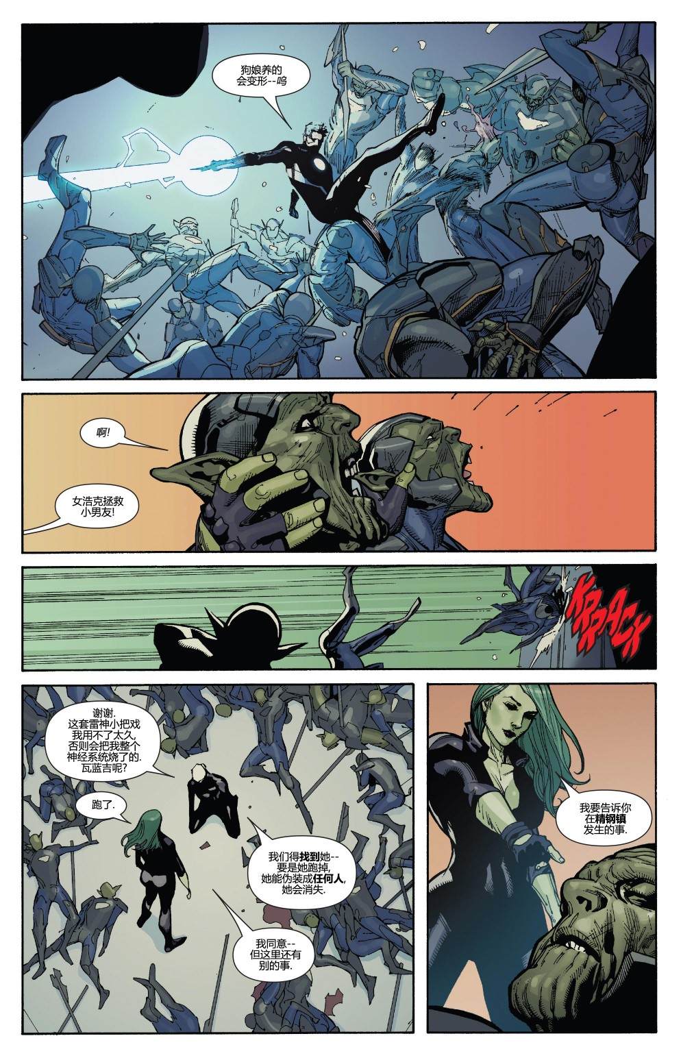 《秘密战争：内战》漫画最新章节第4话免费下拉式在线观看章节第【18】张图片