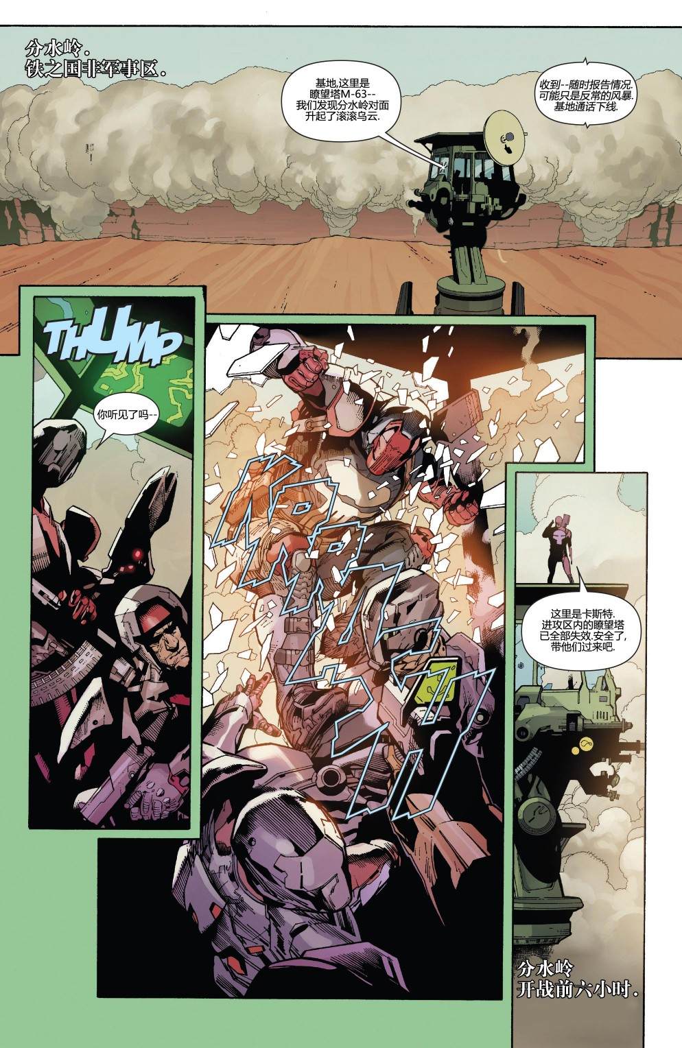 《秘密战争：内战》漫画最新章节第4话免费下拉式在线观看章节第【6】张图片