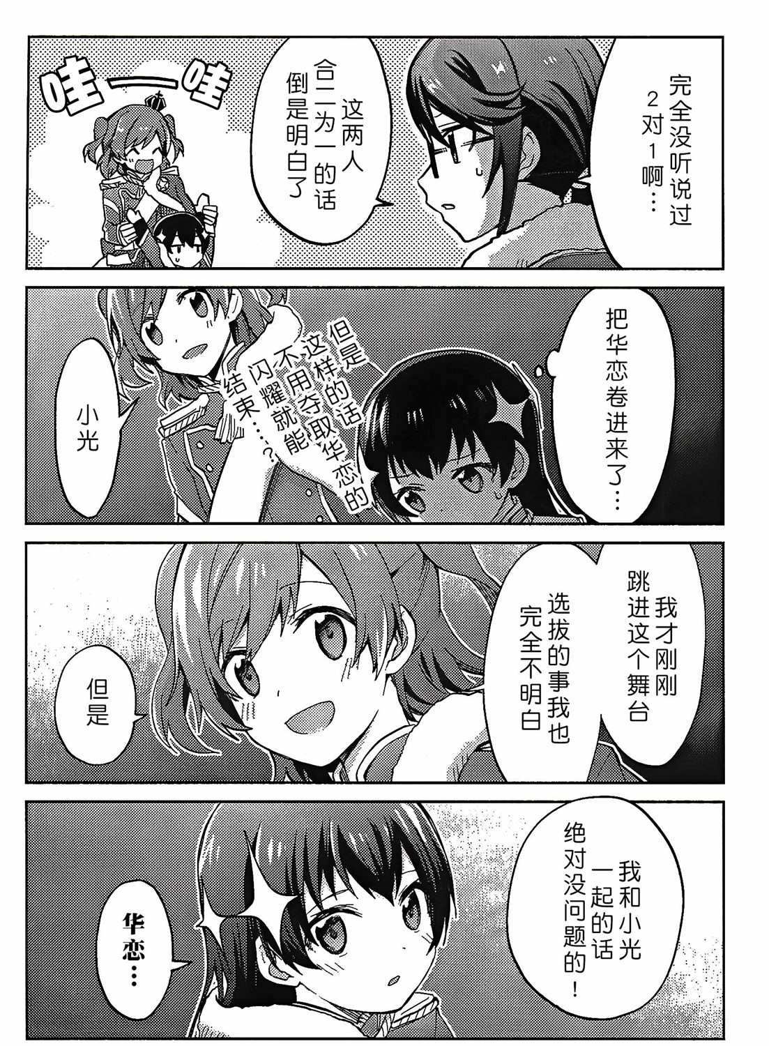 《5岁小光的闪耀》漫画最新章节第1话免费下拉式在线观看章节第【13】张图片