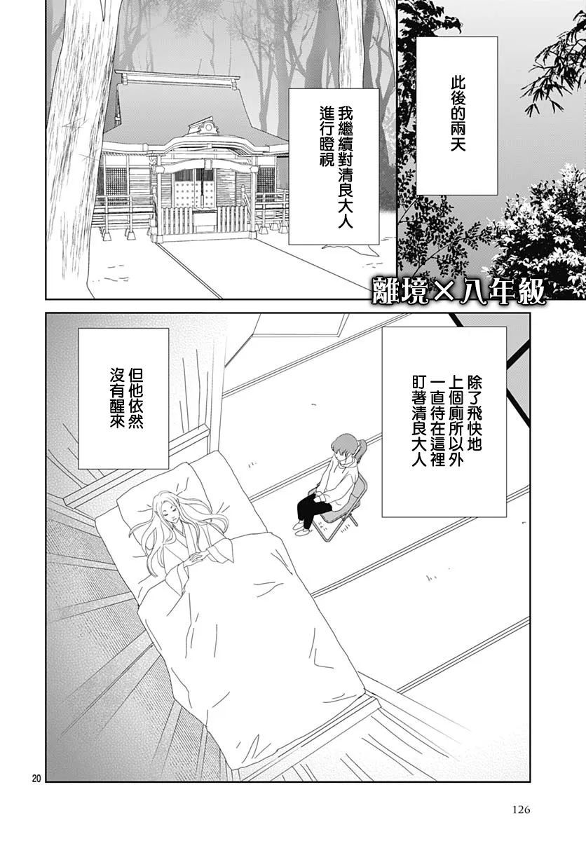 《蛇之目之眼》漫画最新章节第2话免费下拉式在线观看章节第【20】张图片