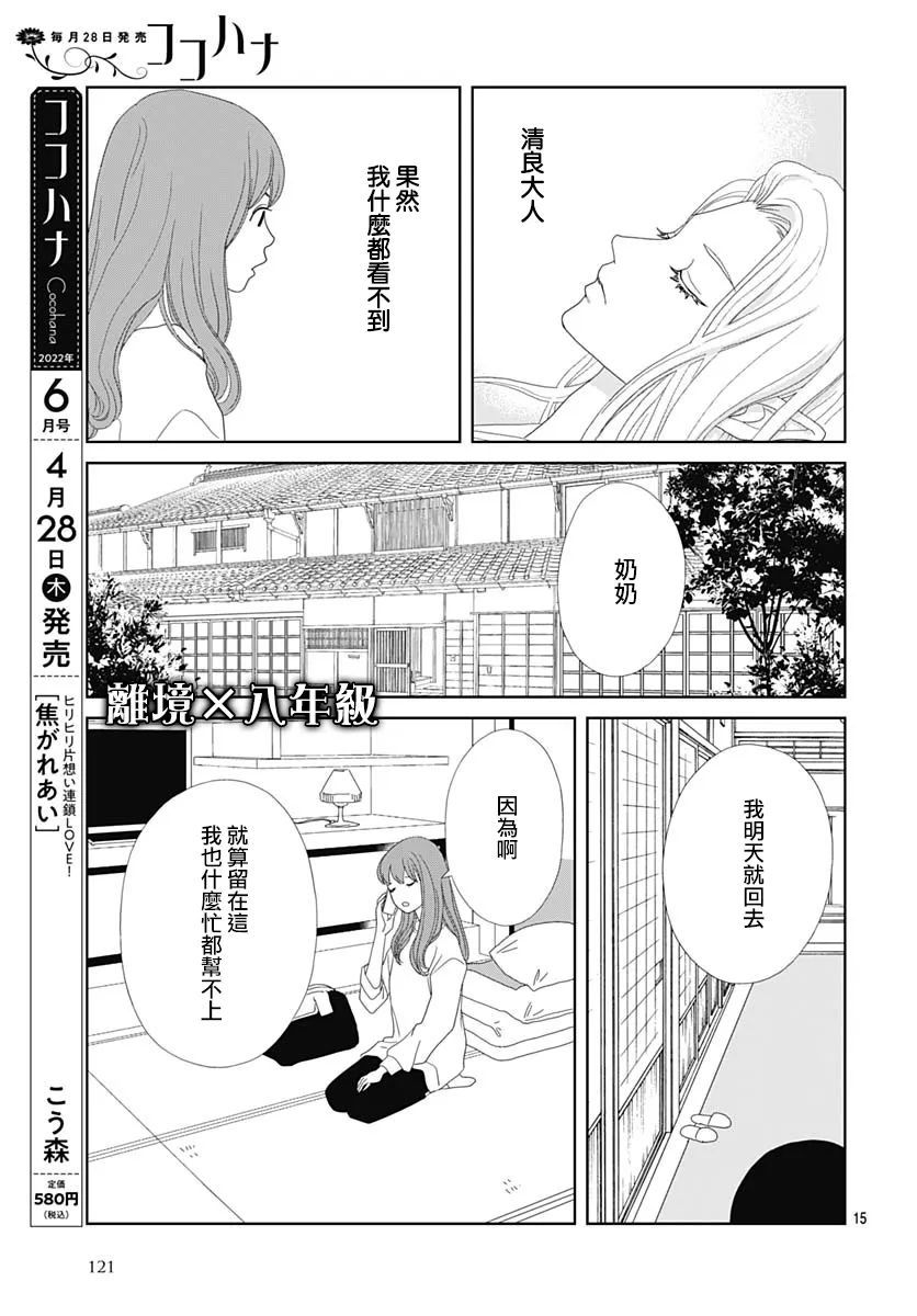 《蛇之目之眼》漫画最新章节第2话免费下拉式在线观看章节第【15】张图片