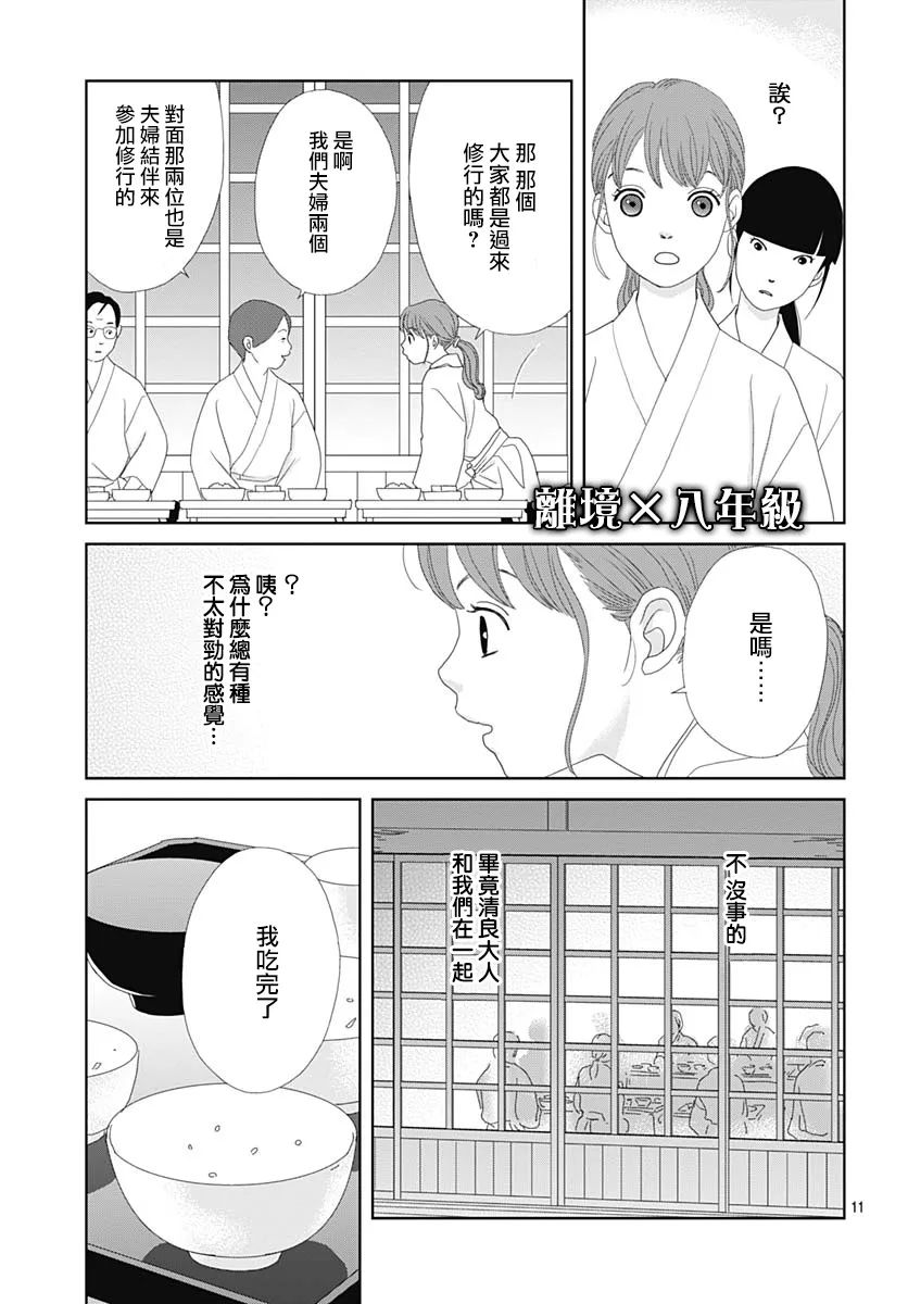 《蛇之目之眼》漫画最新章节第7话免费下拉式在线观看章节第【11】张图片