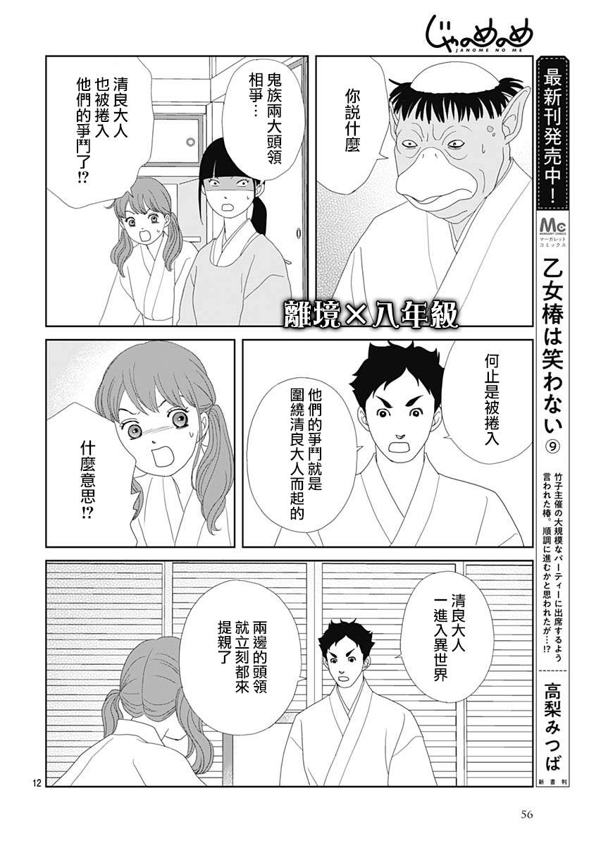 《蛇之目之眼》漫画最新章节第9话免费下拉式在线观看章节第【12】张图片