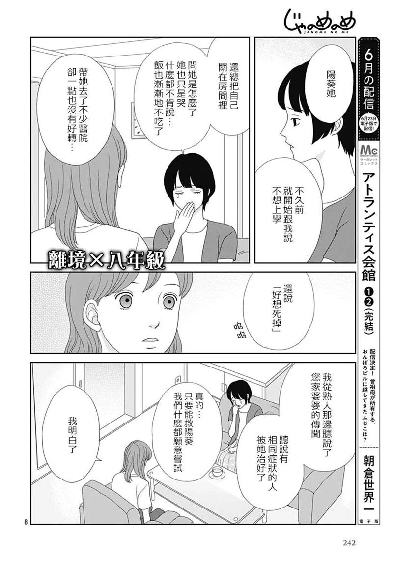 《蛇之目之眼》漫画最新章节第4话免费下拉式在线观看章节第【8】张图片