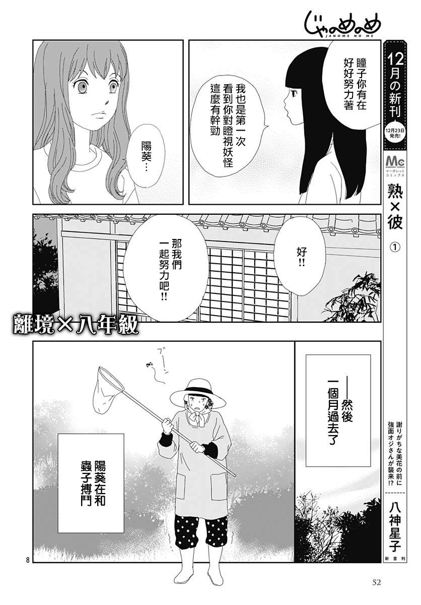 《蛇之目之眼》漫画最新章节第9话免费下拉式在线观看章节第【8】张图片