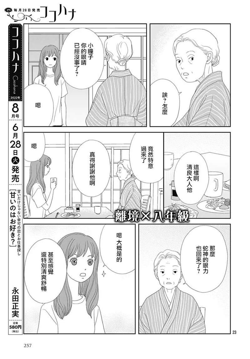 《蛇之目之眼》漫画最新章节第4话免费下拉式在线观看章节第【23】张图片