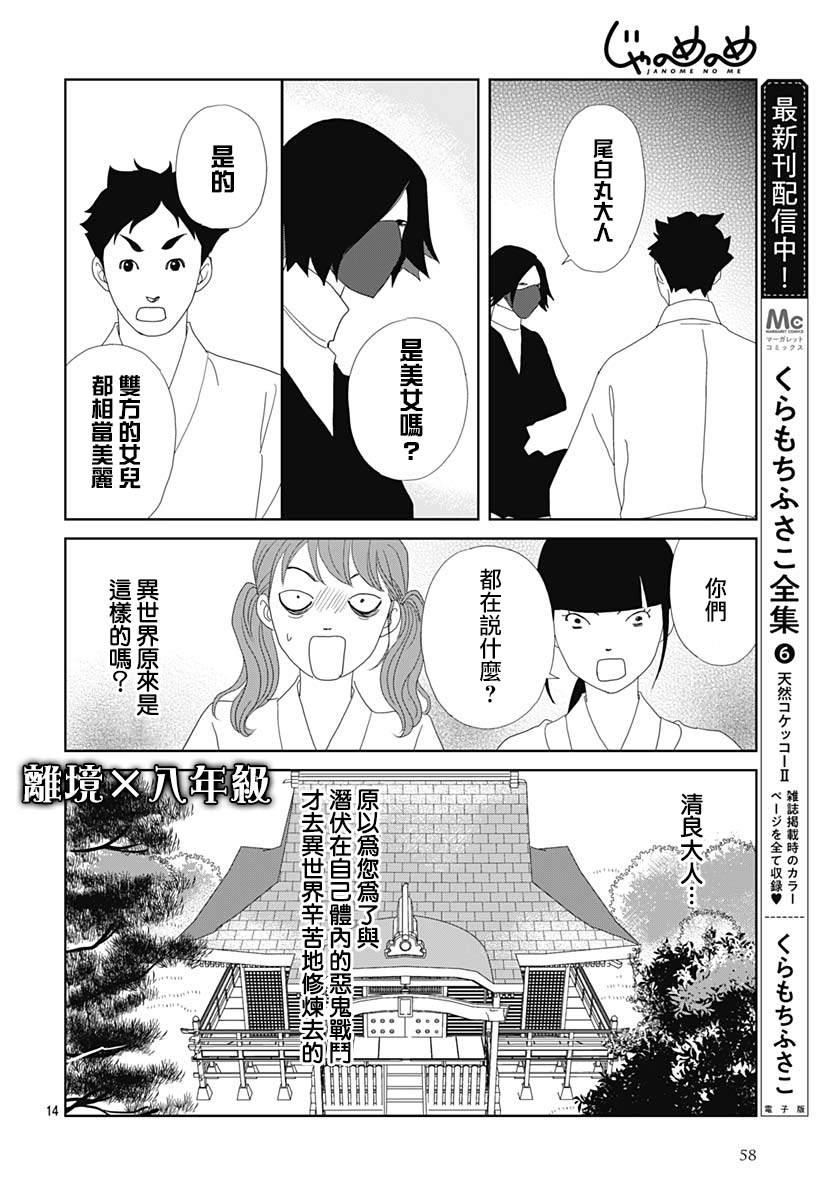 《蛇之目之眼》漫画最新章节第9话免费下拉式在线观看章节第【14】张图片