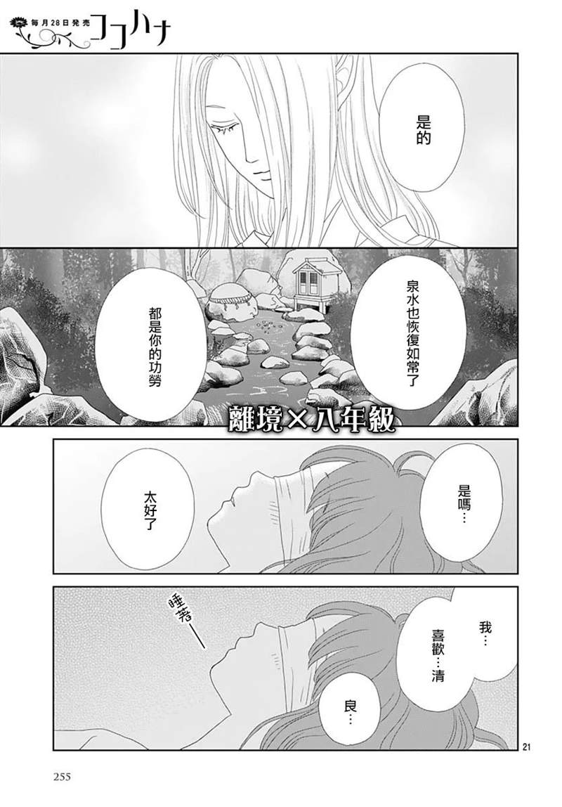 《蛇之目之眼》漫画最新章节第4话免费下拉式在线观看章节第【21】张图片