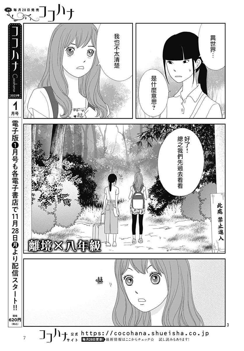 《蛇之目之眼》漫画最新章节第8话免费下拉式在线观看章节第【4】张图片