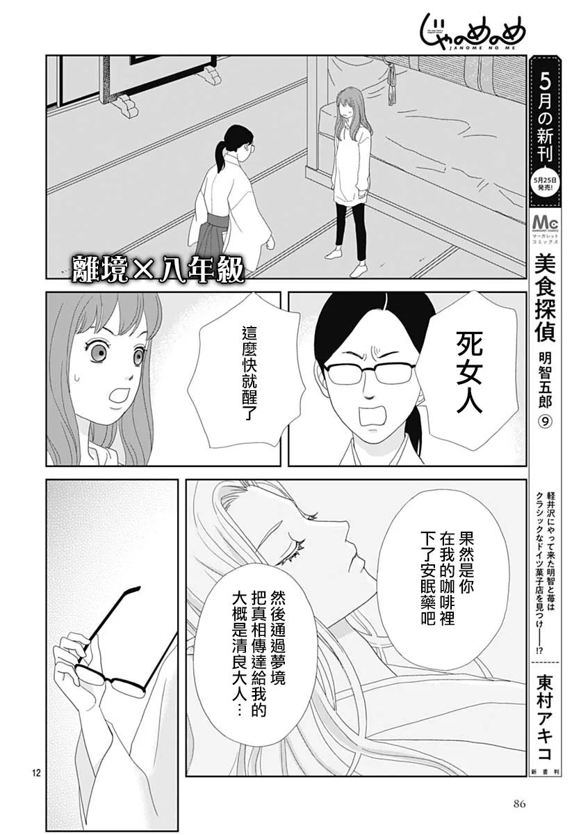 《蛇之目之眼》漫画最新章节第3话免费下拉式在线观看章节第【12】张图片