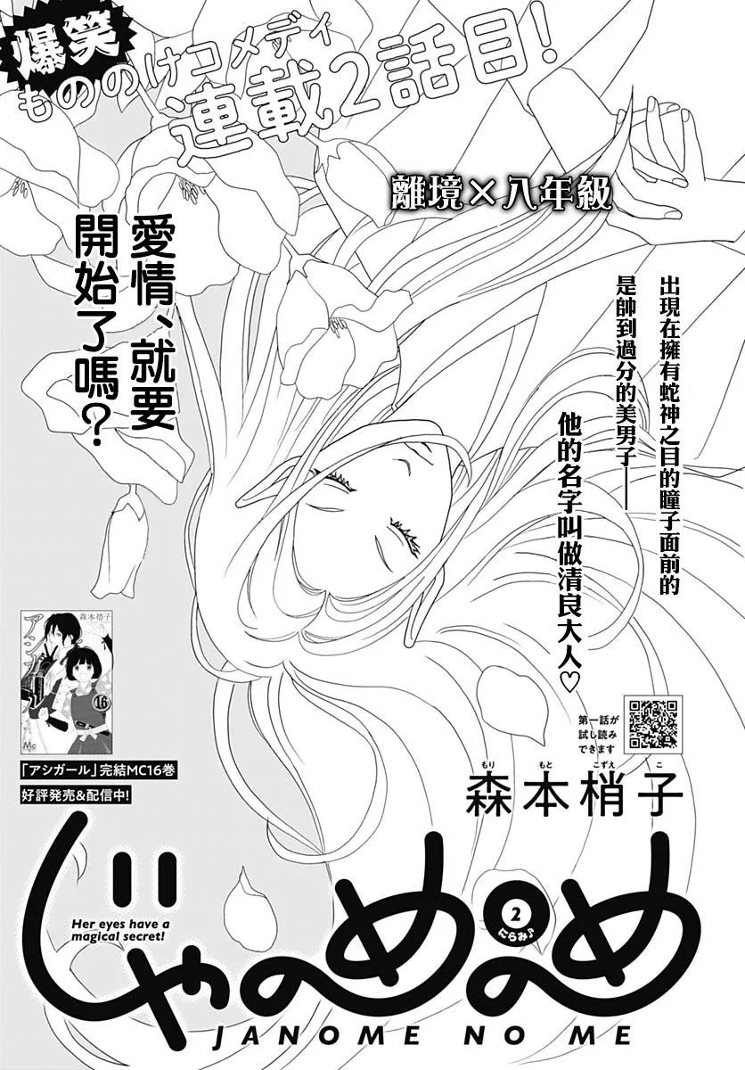 《蛇之目之眼》漫画最新章节第2话免费下拉式在线观看章节第【1】张图片