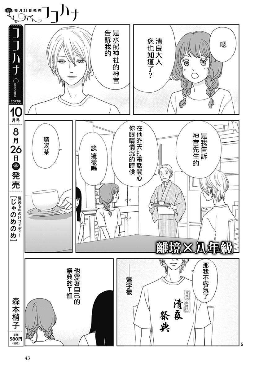 《蛇之目之眼》漫画最新章节第6话免费下拉式在线观看章节第【5】张图片