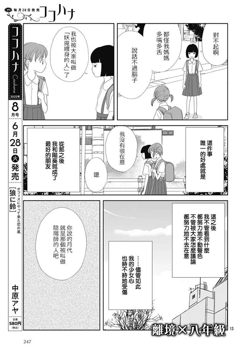 《蛇之目之眼》漫画最新章节第4话免费下拉式在线观看章节第【13】张图片