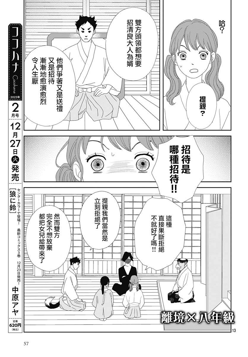 《蛇之目之眼》漫画最新章节第9话免费下拉式在线观看章节第【13】张图片