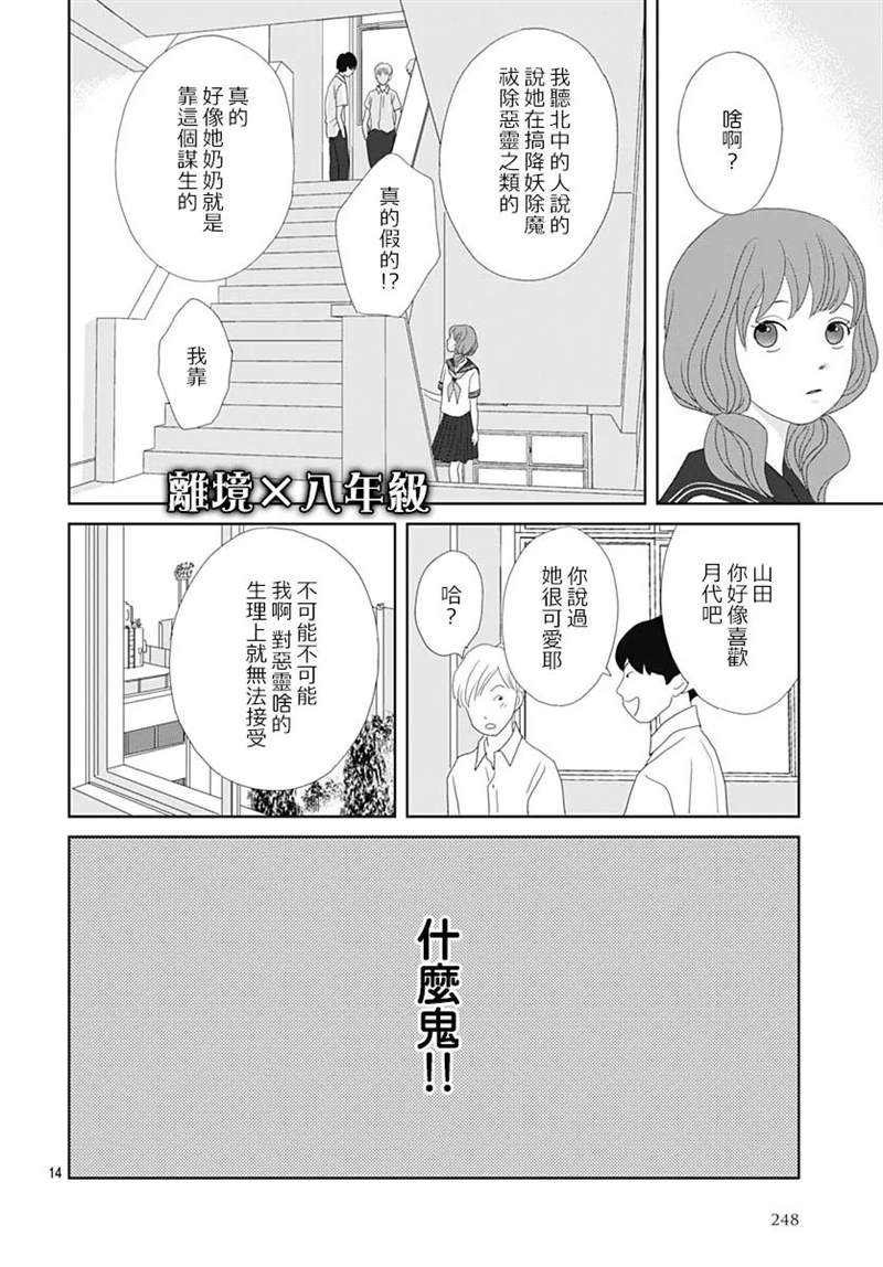 《蛇之目之眼》漫画最新章节第4话免费下拉式在线观看章节第【14】张图片