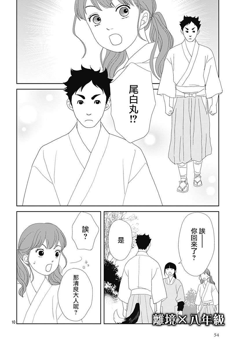 《蛇之目之眼》漫画最新章节第9话免费下拉式在线观看章节第【10】张图片