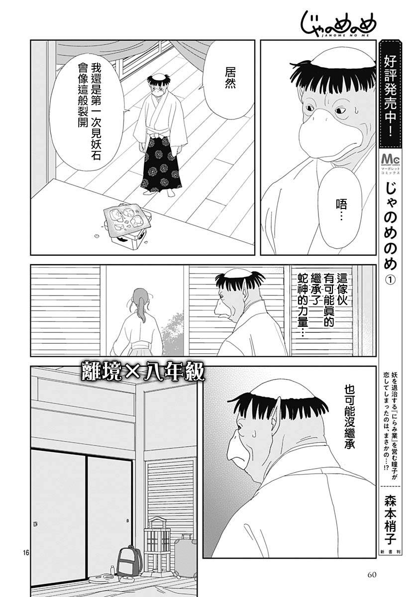 《蛇之目之眼》漫画最新章节第9话免费下拉式在线观看章节第【16】张图片