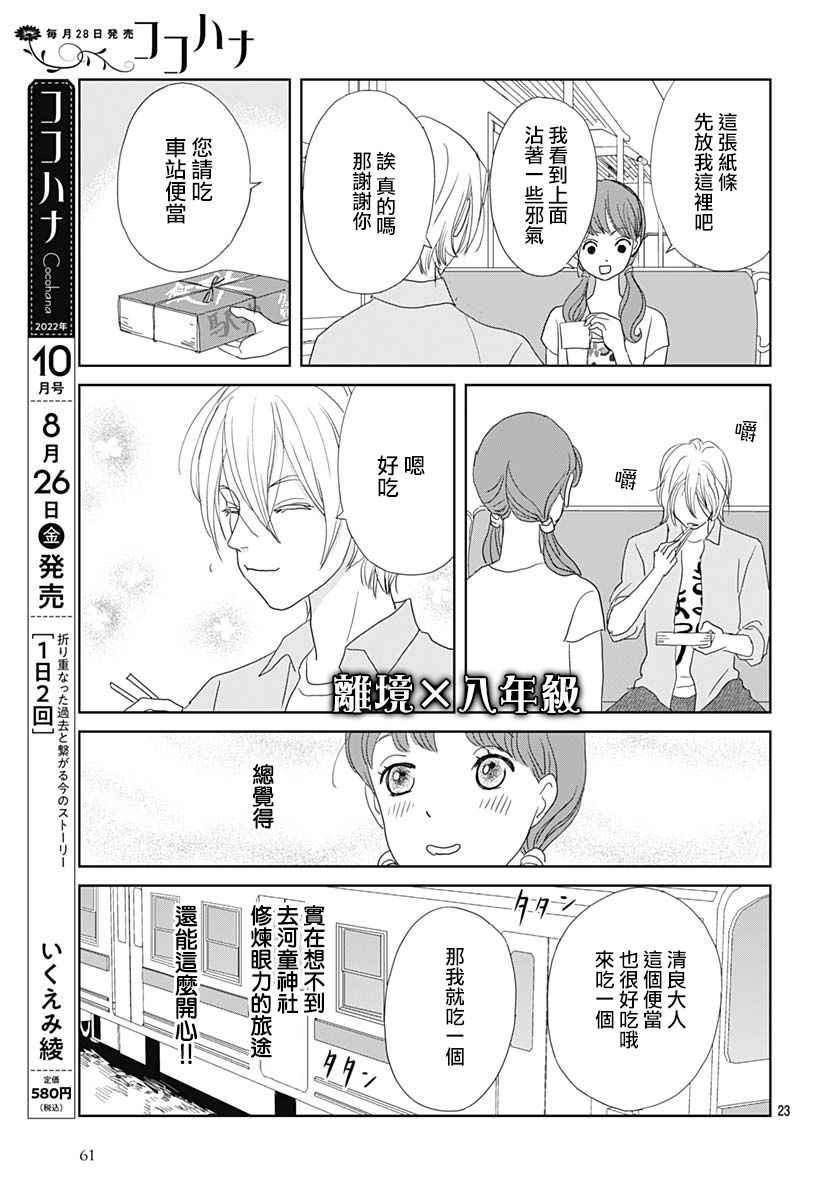 《蛇之目之眼》漫画最新章节第6话免费下拉式在线观看章节第【23】张图片