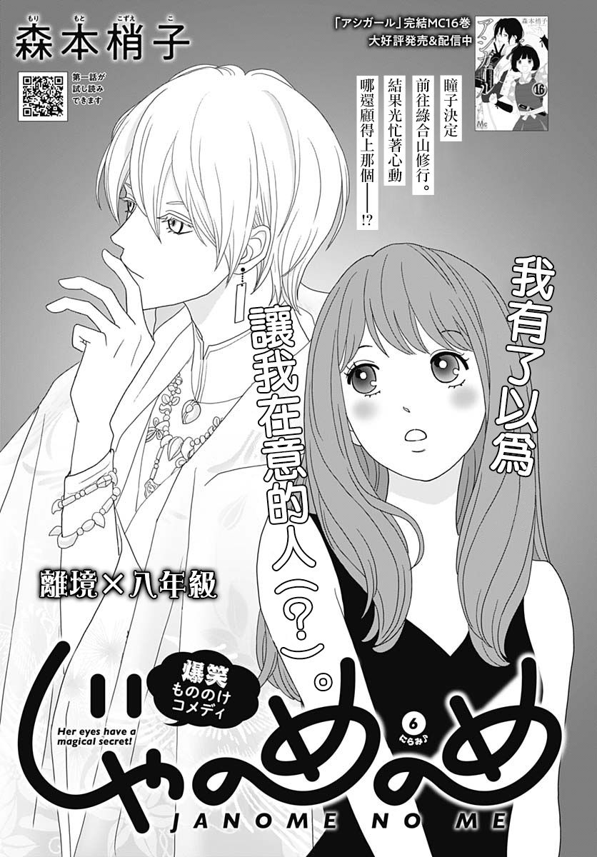 《蛇之目之眼》漫画最新章节第6话免费下拉式在线观看章节第【1】张图片