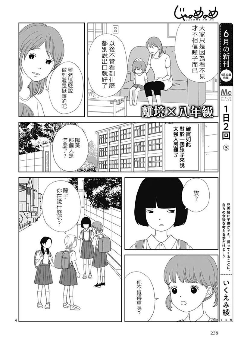 《蛇之目之眼》漫画最新章节第4话免费下拉式在线观看章节第【4】张图片