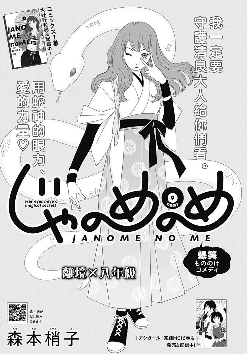 《蛇之目之眼》漫画最新章节第9话免费下拉式在线观看章节第【1】张图片