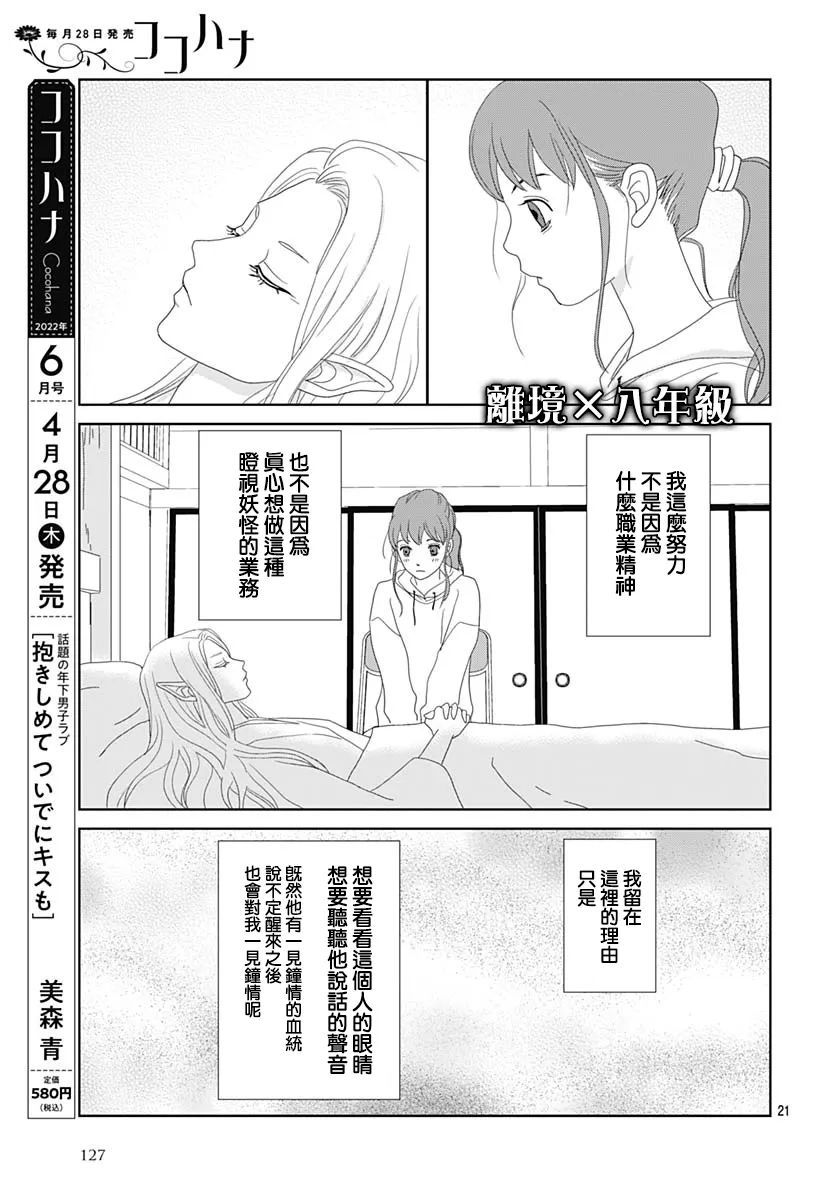 《蛇之目之眼》漫画最新章节第2话免费下拉式在线观看章节第【21】张图片