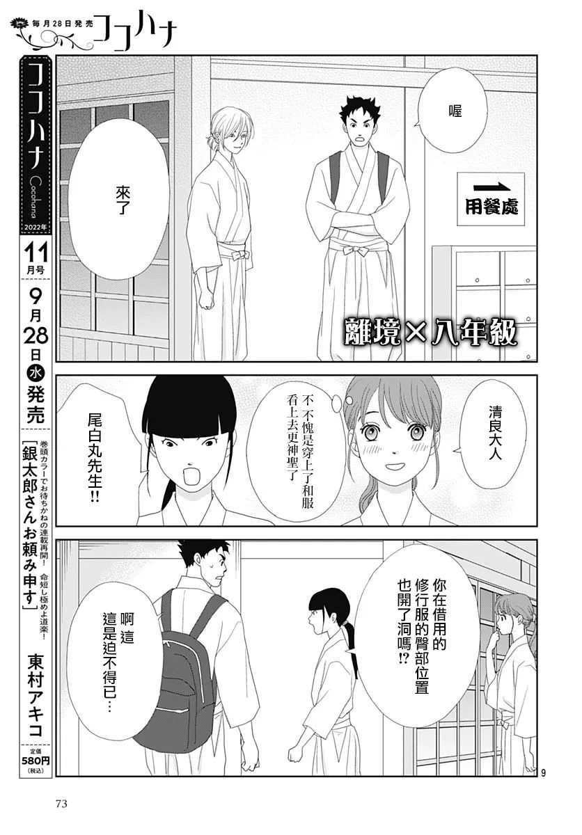 《蛇之目之眼》漫画最新章节第7话免费下拉式在线观看章节第【9】张图片