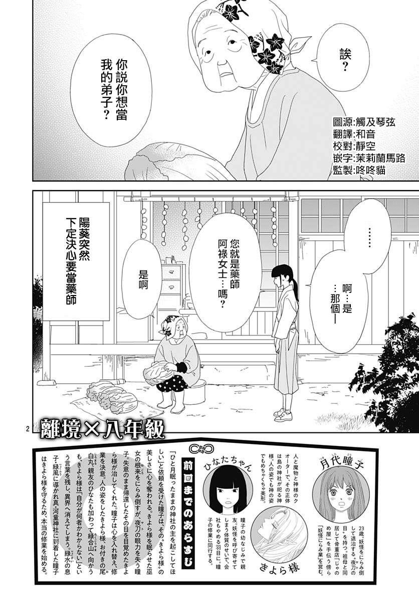 《蛇之目之眼》漫画最新章节第9话免费下拉式在线观看章节第【2】张图片