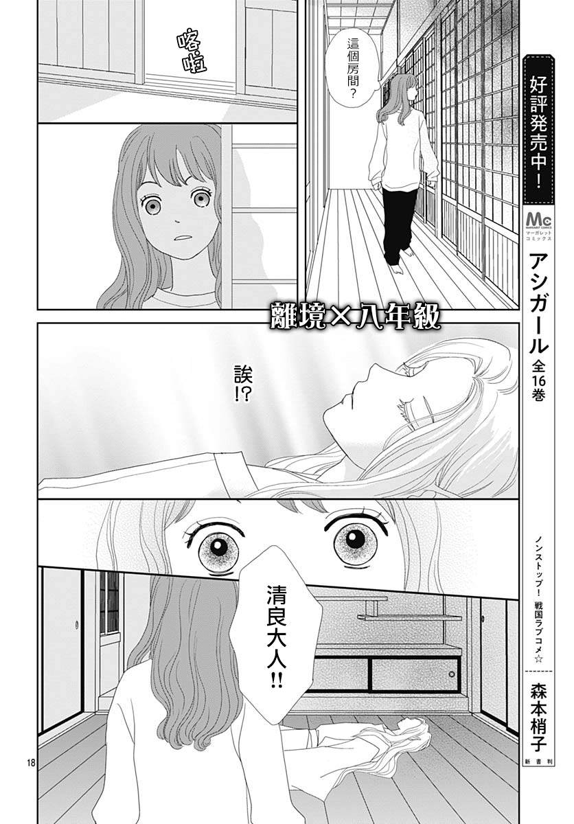 《蛇之目之眼》漫画最新章节第9话免费下拉式在线观看章节第【18】张图片