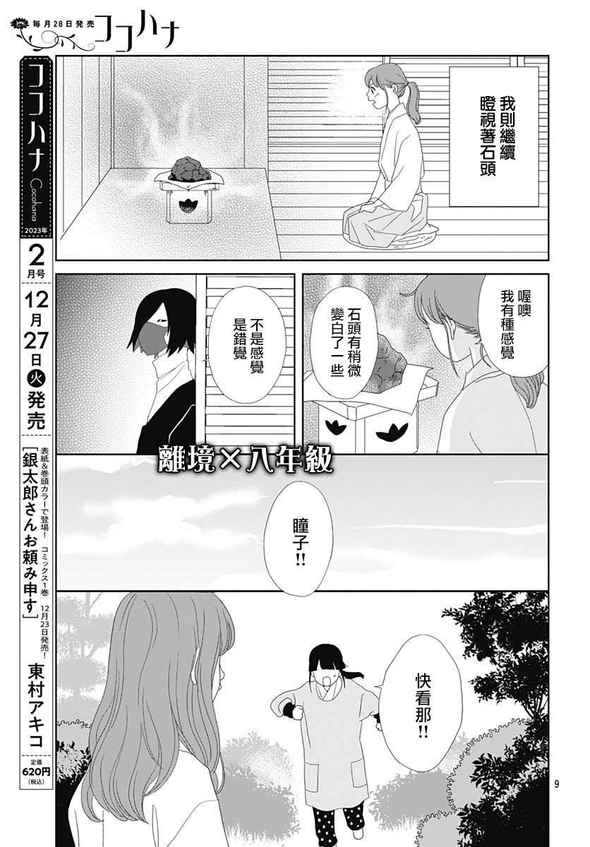 《蛇之目之眼》漫画最新章节第9话免费下拉式在线观看章节第【9】张图片