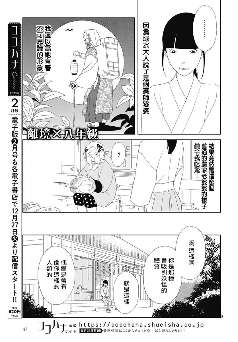 《蛇之目之眼》漫画最新章节第9话免费下拉式在线观看章节第【3】张图片