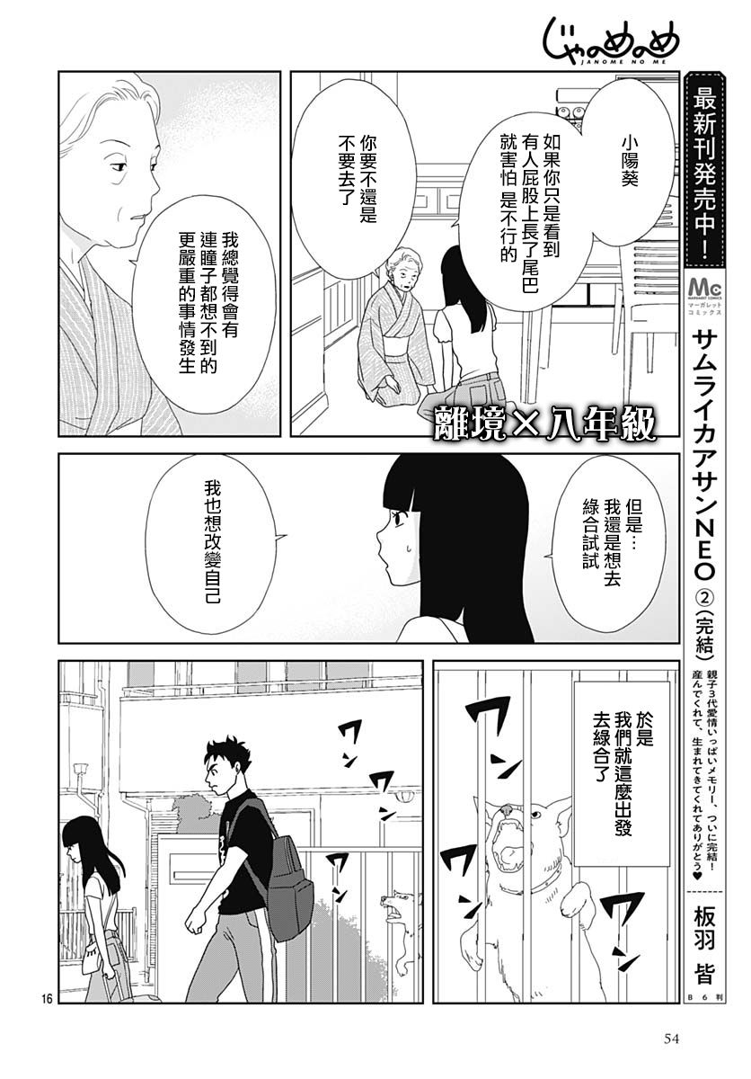 《蛇之目之眼》漫画最新章节第6话免费下拉式在线观看章节第【16】张图片